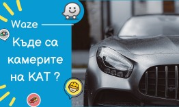 Как да настроим Waze – Карти и Навигация да работи по-добре