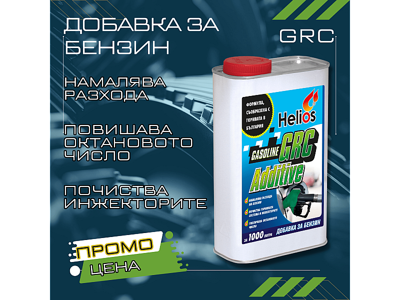 Добавка за бензин Helios Хелиос Gasoline Revolution Cleaner 1L - 2
