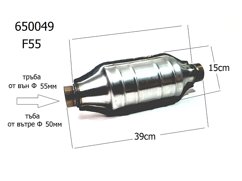 Катализатор за кола Europe 3367-2 F-55 мм.