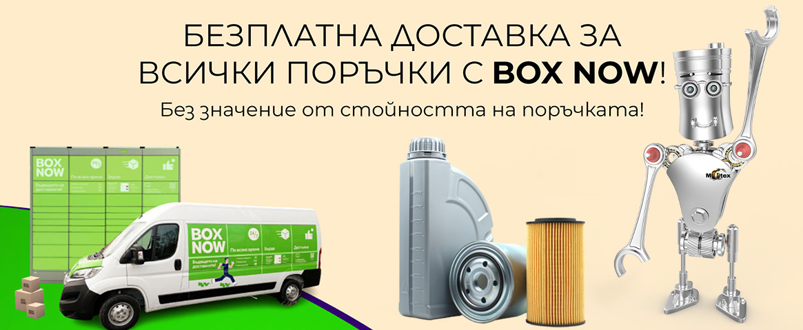 BOW NOW - безплатна доставка