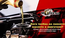 Какво се случва, ако не смените маслото на двигателя?