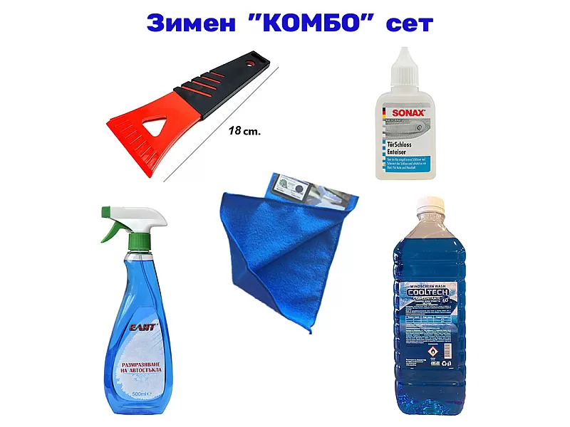 Зимен комплект с течност за чистачки, стъргалка за лед и размразители Зимен комплект с течност за чистачки, стъргалка за лед и размразители