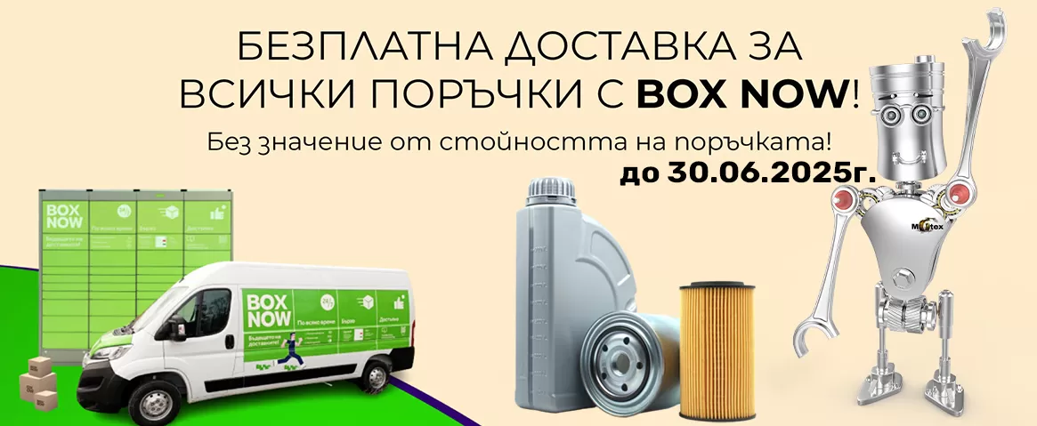 BOW NOW - безплатна доставка