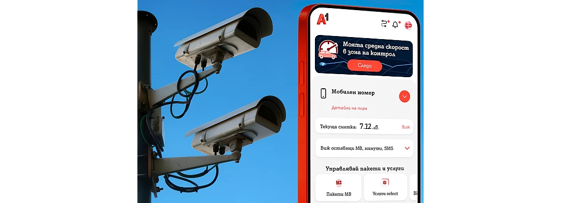 Следене на средна скорост в реално време с приложението на A1 „Моята средна скорост“