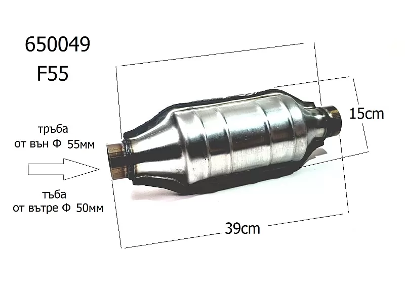 Катализатор за кола Europe 3367-2 F-55 мм. 650049 Катализатор за кола Europe 3367-2 F-55 мм.