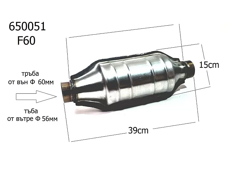 Катализатор за кола Europe 3367-3 F-60 мм. 650051 Катализатор за кола Europe 3367-3 F-60 мм.
