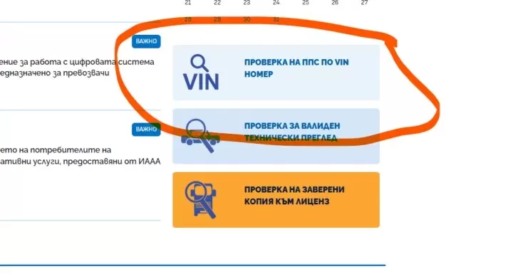 Проверка на пробег по VIN в България